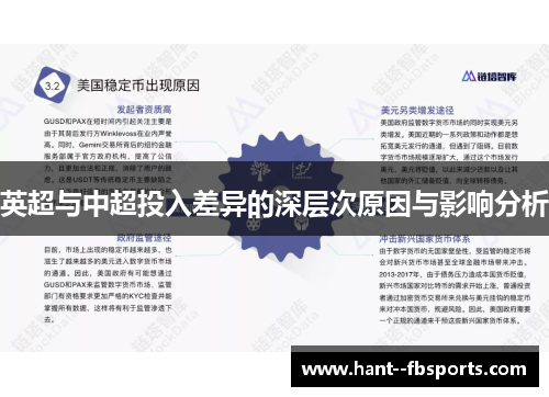 英超与中超投入差异的深层次原因与影响分析 英超与中超投入差异的深层次原因与影响分析