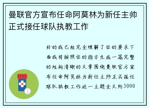 曼联官方宣布任命阿莫林为新任主帅正式接任球队执教工作 曼联官方宣布任命阿莫林为新任主帅正式接任球队执教工作