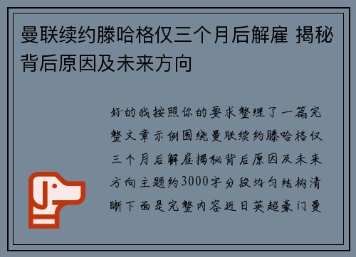 曼联续约滕哈格仅三个月后解雇 揭秘背后原因及未来方向 曼联续约滕哈格仅三个月后解雇 揭秘背后原因及未来方向