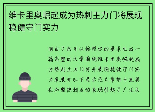 维卡里奥崛起成为热刺主力门将展现稳健守门实力 维卡里奥崛起成为热刺主力门将展现稳健守门实力
