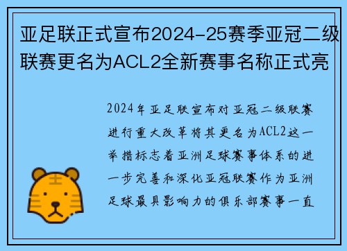 亚足联正式宣布2024-25赛季亚冠二级联赛更名为ACL2全新赛事名称正式亮相