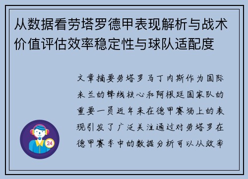 从数据看劳塔罗德甲表现解析与战术价值评估效率稳定性与球队适配度 从数据看劳塔罗德甲表现解析与战术价值评估效率稳定性与球队适配度