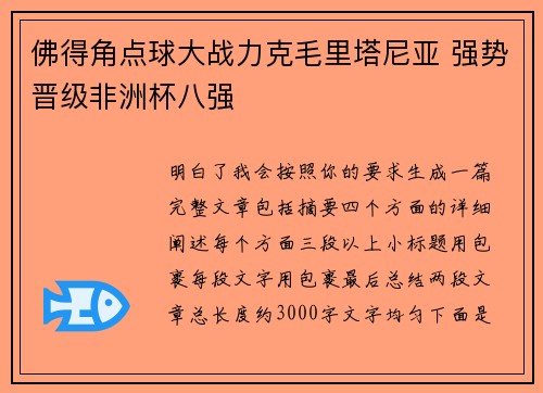 佛得角点球大战力克毛里塔尼亚 强势晋级非洲杯八强